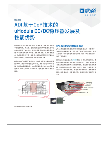 development an performance advantages of uModule DC DC regulators