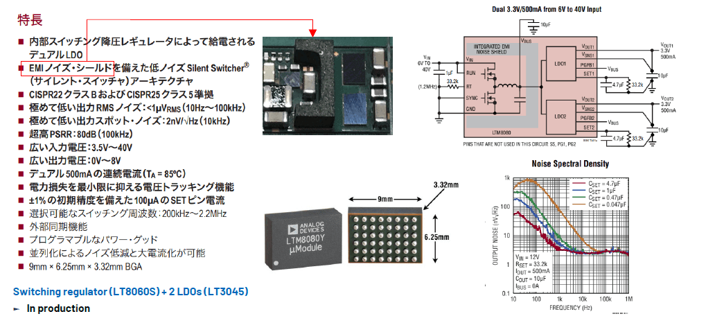 図8. スイッチング・レギュレータと2組のリニア・レギュレータをシングル・パッケージに封止した「LTM8080」。EMIシールドによって両者を電磁的に隔てることで、さらなる低ノイズ化を実現した。